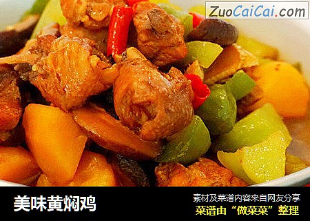 美味黄焖鸡