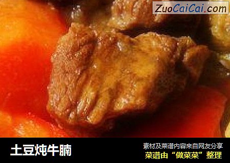 土豆炖牛腩