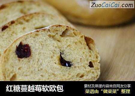 红糖蔓越莓软欧包