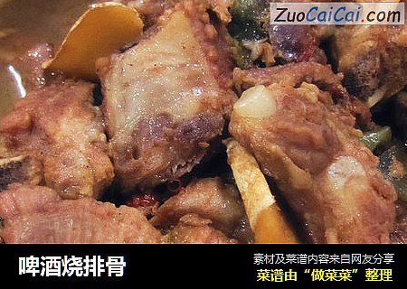 啤酒烧排骨