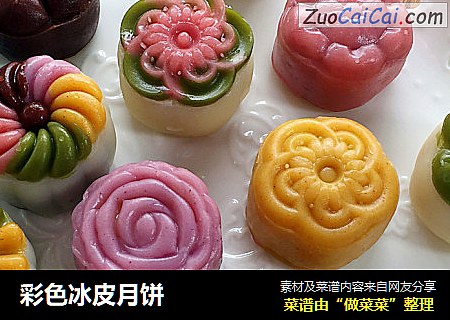 彩色冰皮月饼