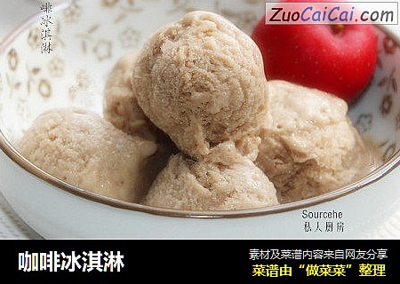 咖啡冰淇淋