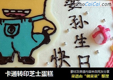 卡通转印芝士蛋糕