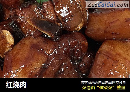 红烧肉