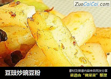 豆豉炒豌豆粉