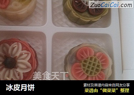 冰皮月饼