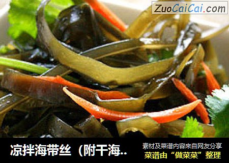 凉拌海带丝（附干海带泡发过程）