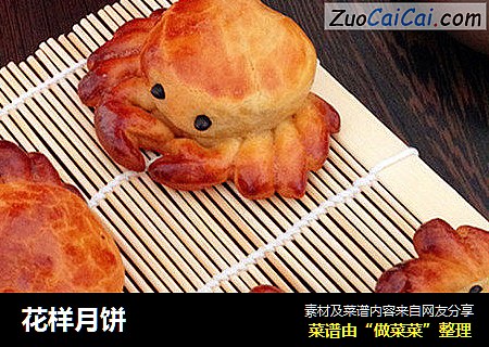 花样月饼