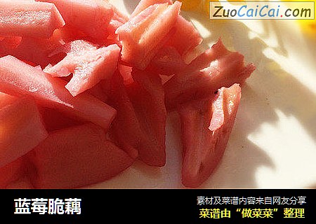 蓝莓脆藕