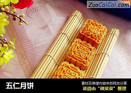 五仁月饼