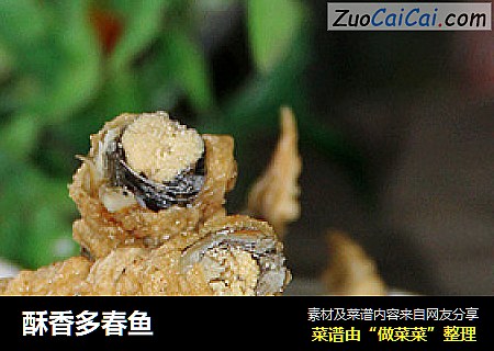 酥香多春鱼