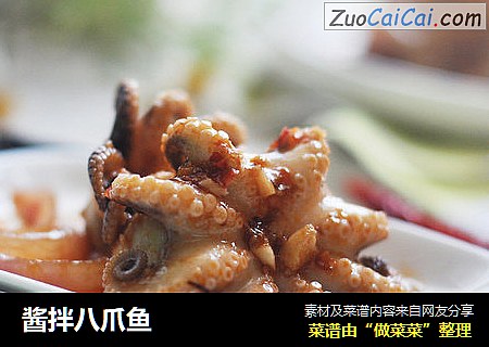 酱拌八爪鱼