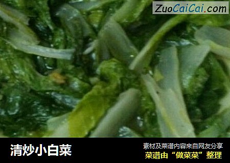 清炒小白菜