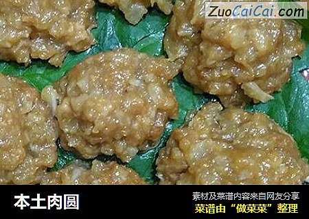 本土肉圆