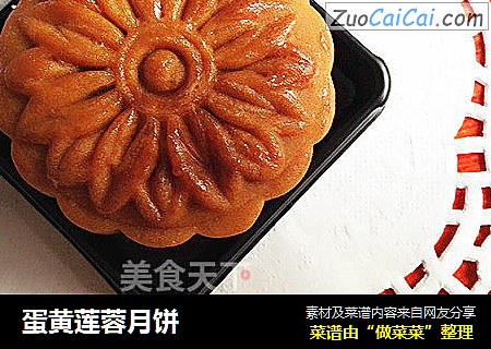 蛋黄莲蓉月饼