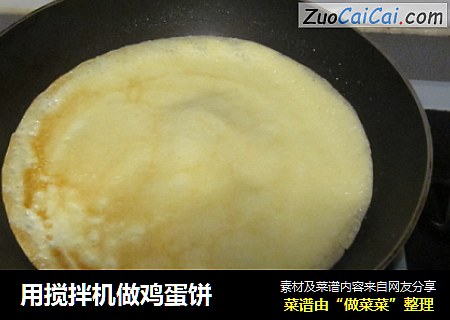 用搅拌机做鸡蛋饼