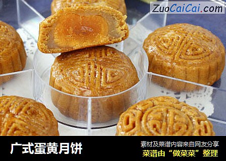 广式蛋黄月饼