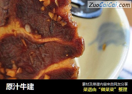 原汁牛建