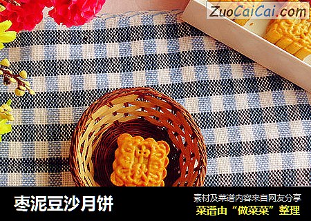 枣泥豆沙月饼