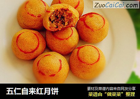 五仁自来红月饼