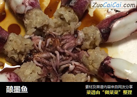 酿墨鱼