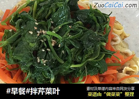 #早餐#拌芹菜叶