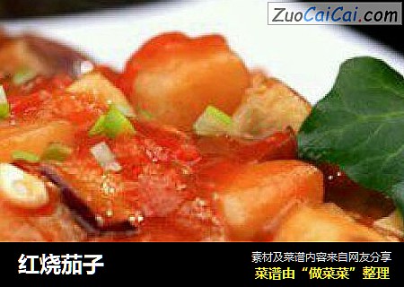 红烧茄子