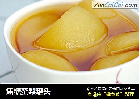 焦糖蜜梨罐头