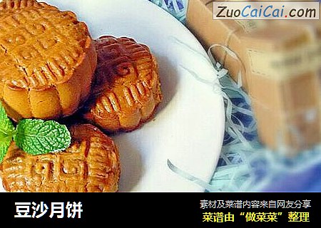 豆沙月饼