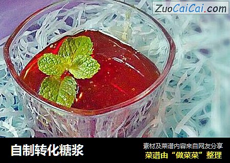 自制转化糖浆