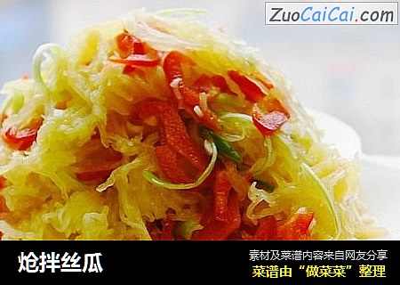 炝拌丝瓜