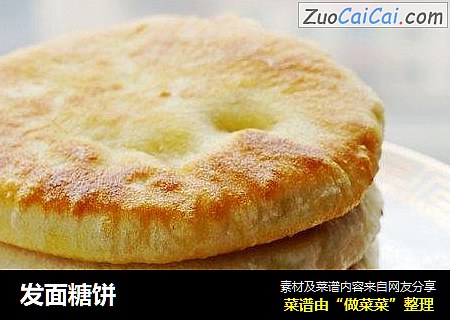 发面糖饼