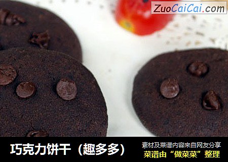 巧克力饼干（趣多多）