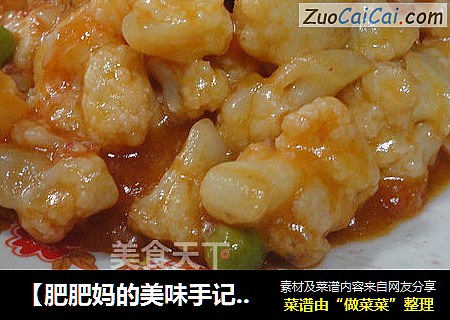 【肥肥妈的美味手记】——番茄炒花菜