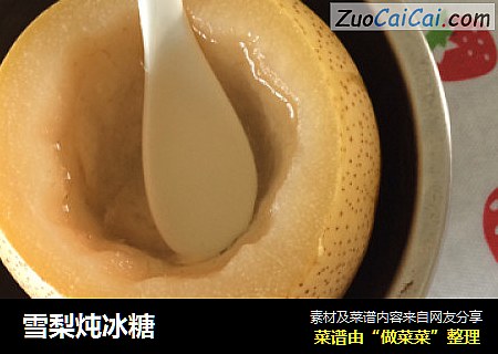 雪梨炖冰糖