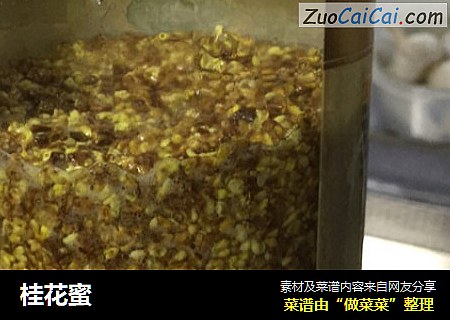 桂花蜜