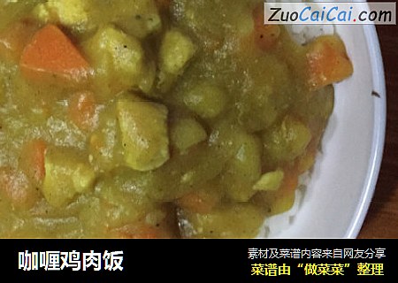 咖喱鸡肉饭