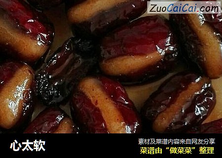 心太软