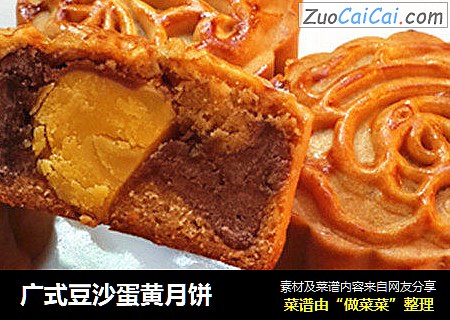 广式豆沙蛋黄月饼