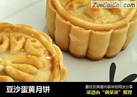 豆沙蛋黄月饼