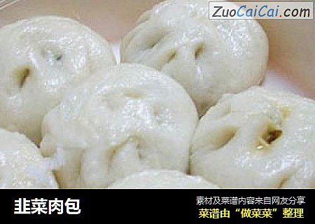 韭菜肉包