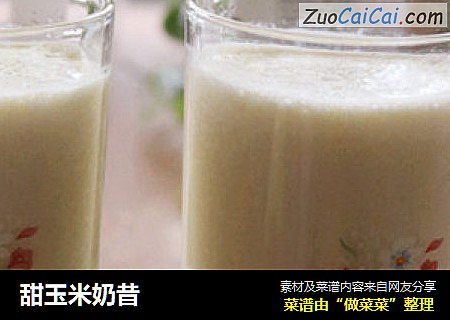 甜玉米奶昔