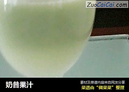 奶昔果汁