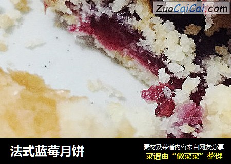 法式蓝莓月饼
