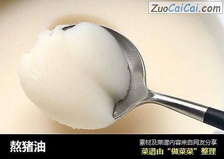 熬猪油