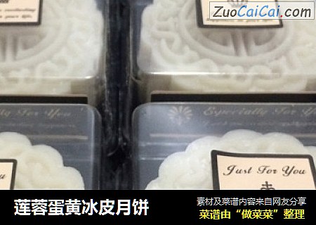 莲蓉蛋黄冰皮月饼