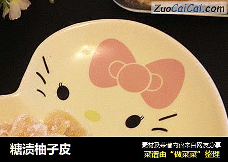 糖渍柚子皮