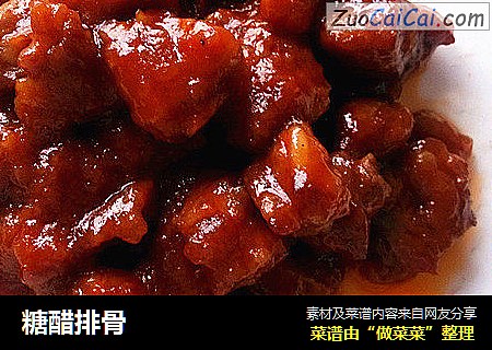 糖醋排骨