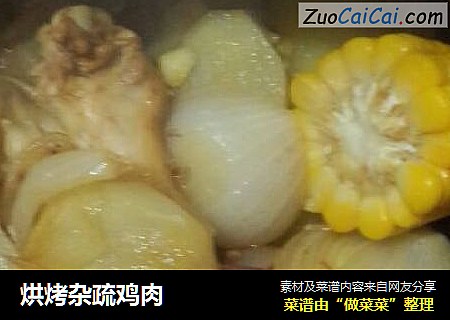烘烤杂疏鸡肉
