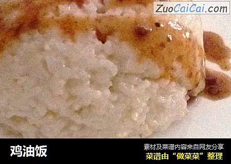 鸡油饭